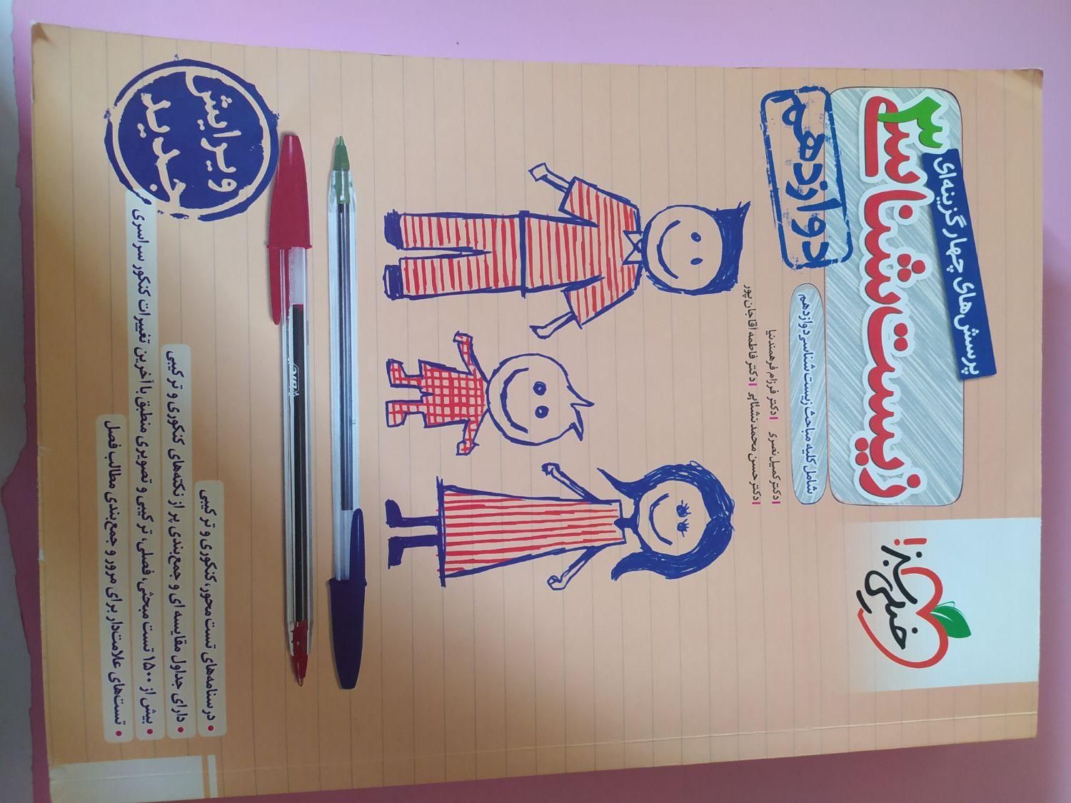 کتاب زیست شناسی خیلی سبز دوازدهم|کتاب و مجله آموزشی|اصفهان, خلیل آباد|دیوار