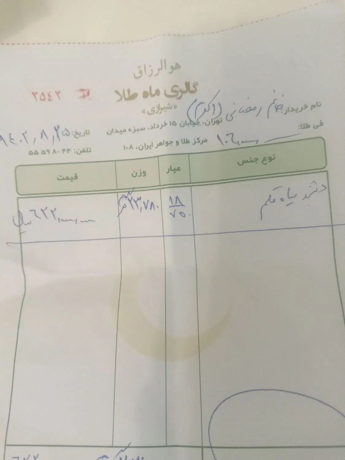 ۵۰ بالا تابلو|جواهرات|تهران, مشیریه|دیوار