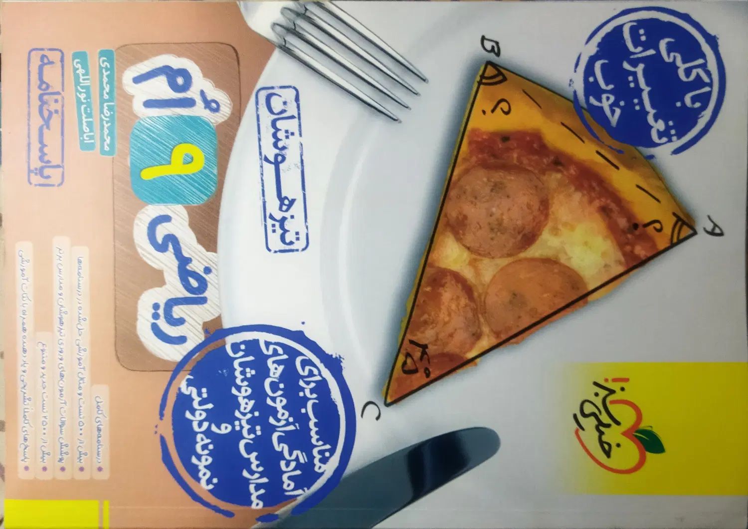 کتاب کار مخصوص تیزهوشان و نمونه|کتاب و مجله آموزشی|تهران, بهار|دیوار