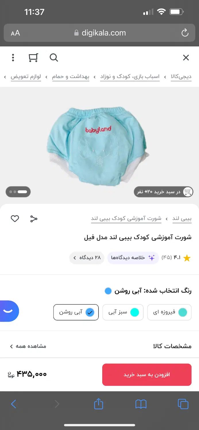 شورت آموزشی کودک بیبی لند|کفش و لباس بچه|تهران, خانی آباد نو شمالی|دیوار