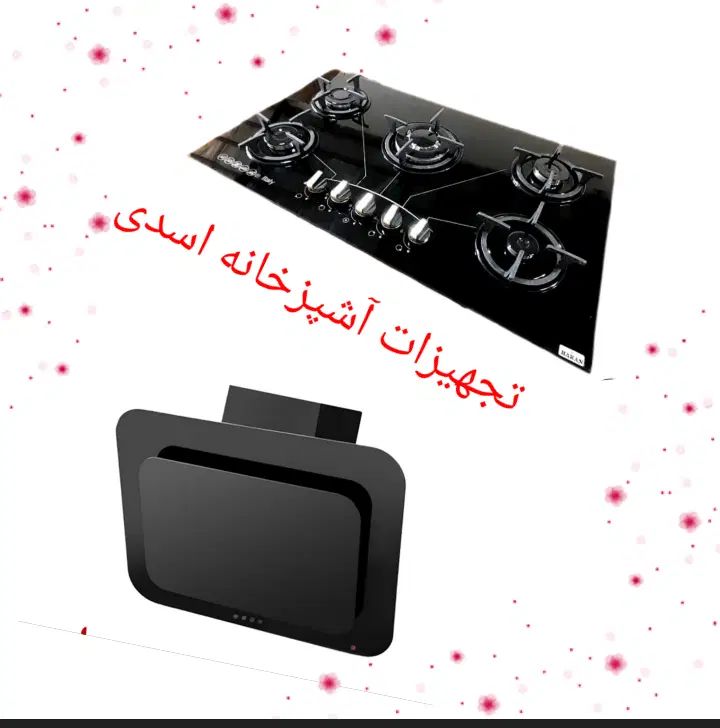 گاز و هود...|مصالح و تجهیزات ساختمان|مشهد, فدک|دیوار