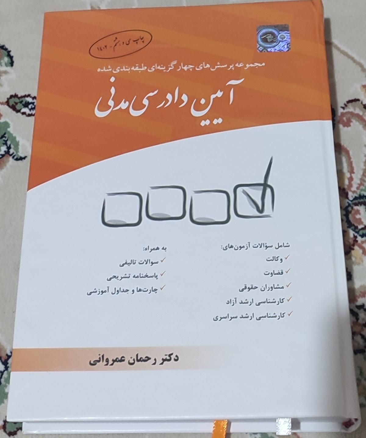 کتاب های آزمون|کتاب و مجله آموزشی|رشت, پیرسرا|دیوار