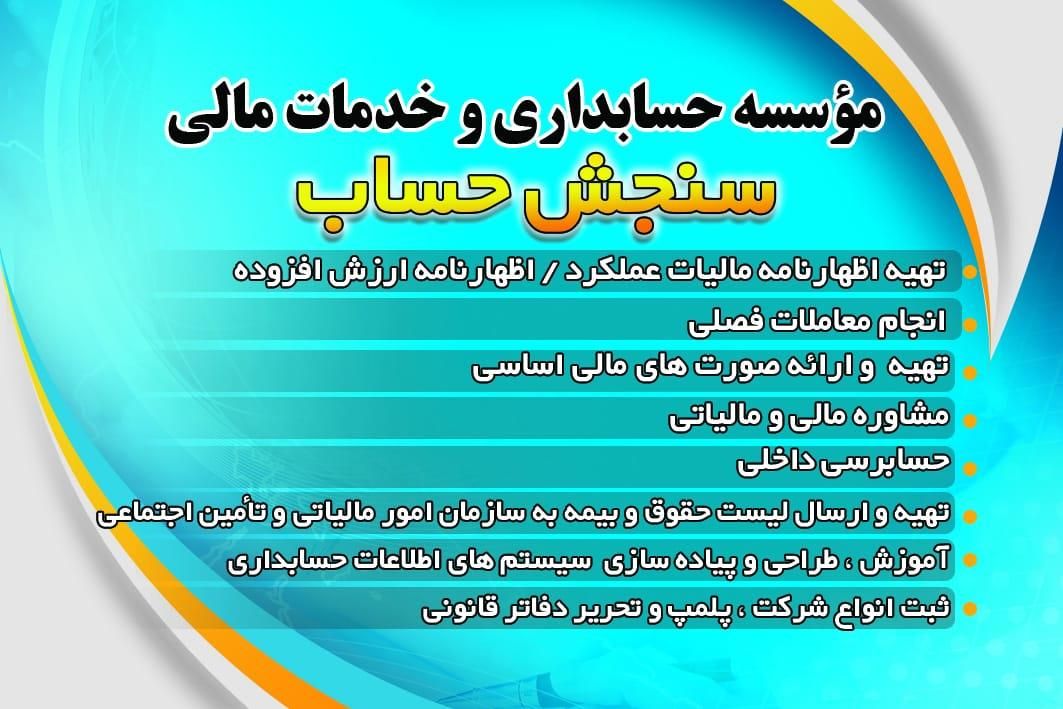 خدمات مالی و مالیاتی شرکتها و فروشگاهها|خدمات مالی، حسابداری، بیمه|دزفول, |دیوار