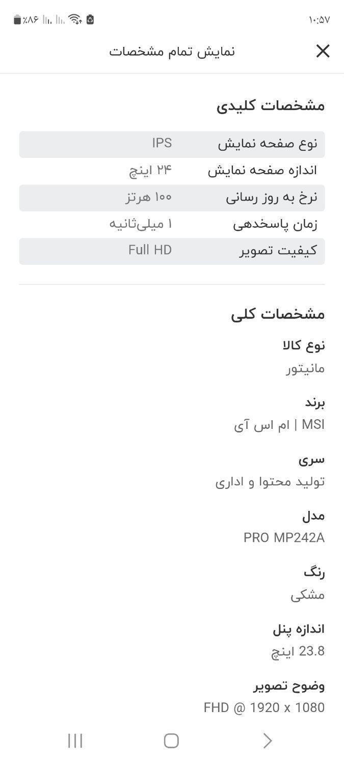 مانیتور msi pro mp242a|قطعات و لوازم جانبی رایانه|جهرم, |دیوار