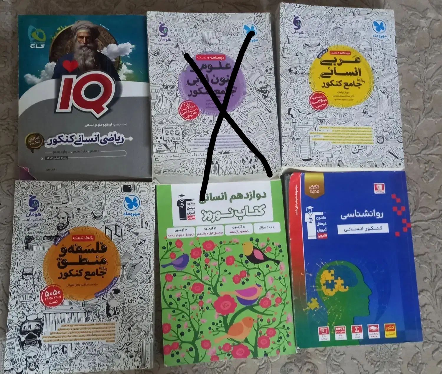 کتاب های کنکورانسانی+امتحان نهایی|کتاب و مجله آموزشی|اصفهان, سعادت‌آباد|دیوار