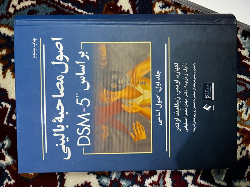 کتاب درسی تخصصی روانشناسی و حقوق نو|کتاب و مجله آموزشی|اصفهان, همدانیان|دیوار