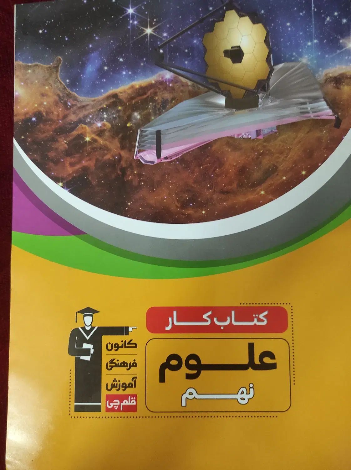 کتاب کار  ریاضی و علوم پایه نهم کانون قلم چی|کتاب و مجله آموزشی|مشهد, کوی سیدی|دیوار