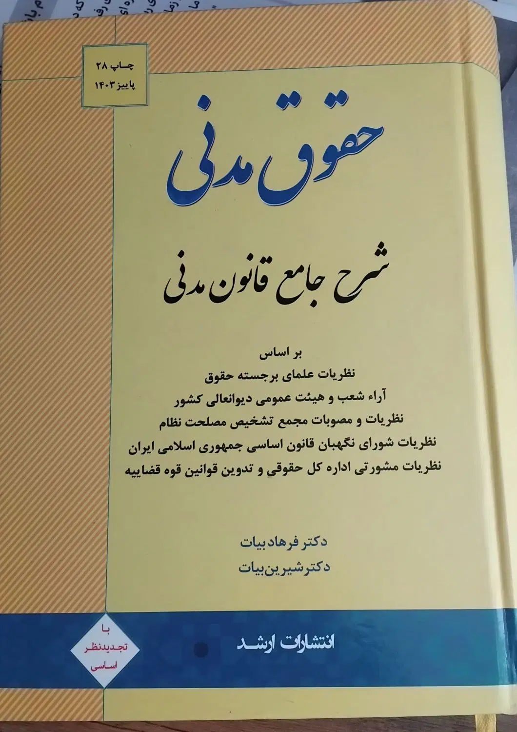 آزمون حقوقی|کتاب و مجله آموزشی|تهران, نیروی هوایی (پیروزی)|دیوار