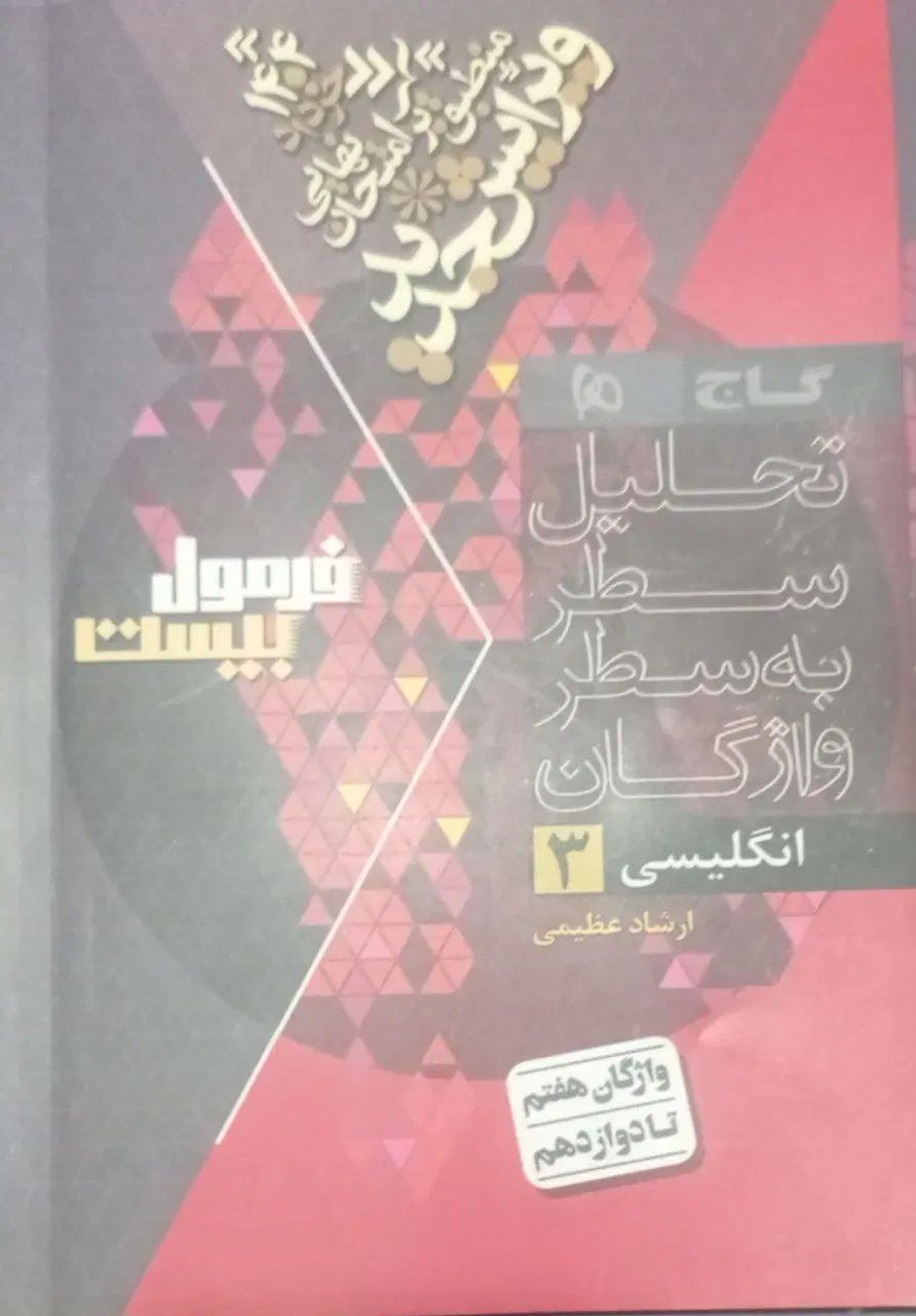 کتا فرمول بیست زبان انگلیسی دوازدهم مشترک رشته ها|کتاب و مجله آموزشی|فیروزکوه, |دیوار