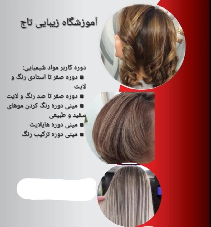 آموزش رنگ ولایت،بافت مو،کوتاهی،ابرو،میکاپ|خدمات آرایشگری و زیبایی|یزد, |دیوار