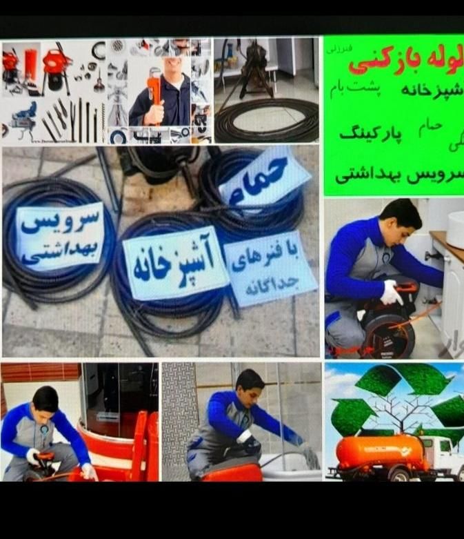 لوله بازکنی با فنر برقی|خدمات پیشه و مهارت|گنبد کاووس, |دیوار