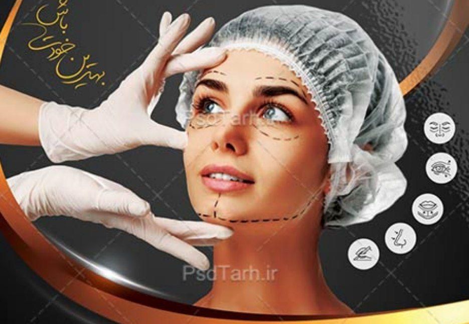 فردا متخصص پوست و مو زیبایی در کلینیک حکیم|خدمات آرایشگری و زیبایی|نورآباد, |دیوار