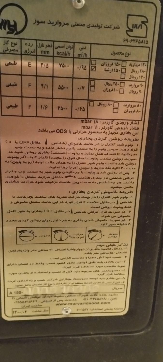 بخاری مروارید سوز ارشیا ۱۵۰|بخاری، هیتر، شومینه|تهران, نارمک|دیوار