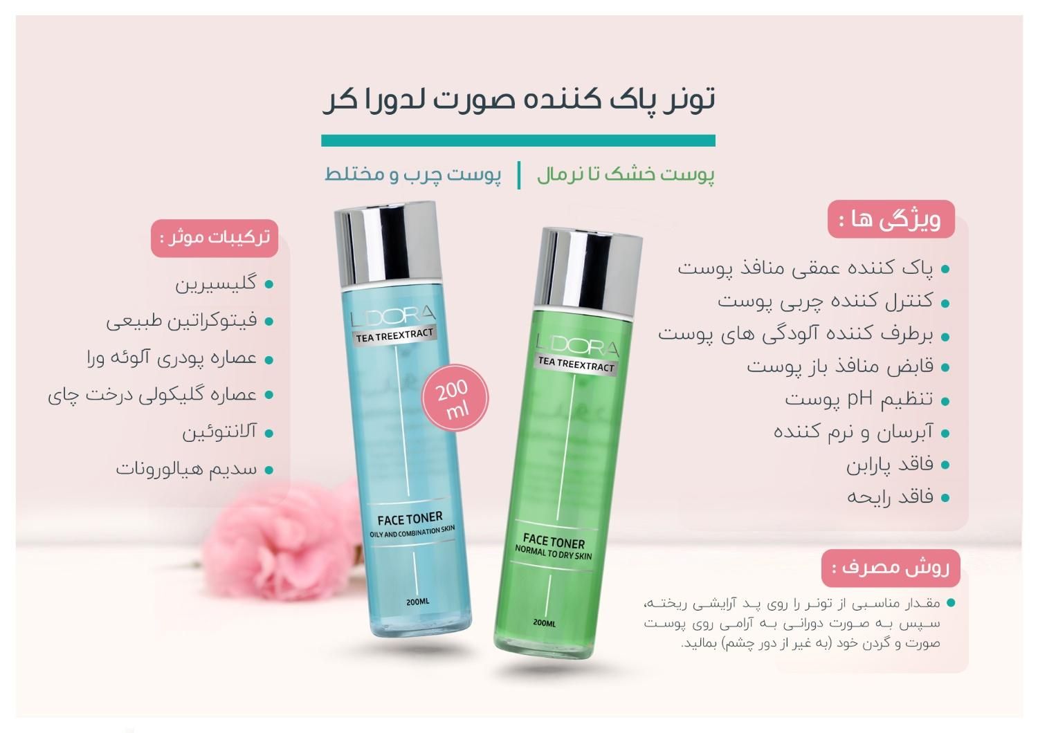 محصولات بهداشتی و مراقبتی لدورا با مشاوره رایگان|آرایشی، بهداشتی، درمانی|اراک, |دیوار