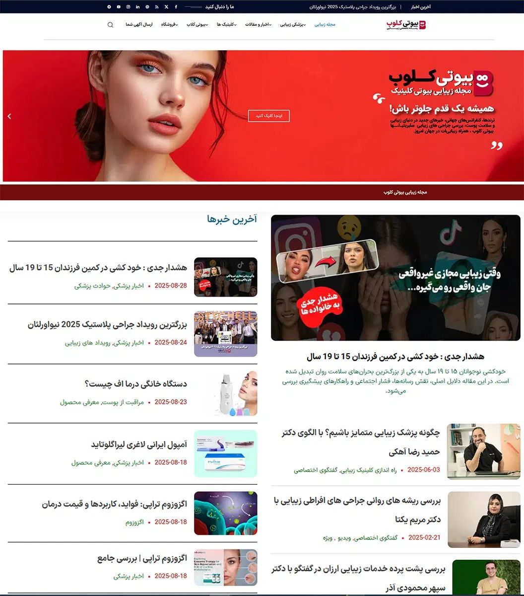 مشتری بیشتر برای کلینیک زیبایی شما با یک پکیج کامل|خدمات رایانه‌ای و موبایل|تهران, مرزداران|دیوار