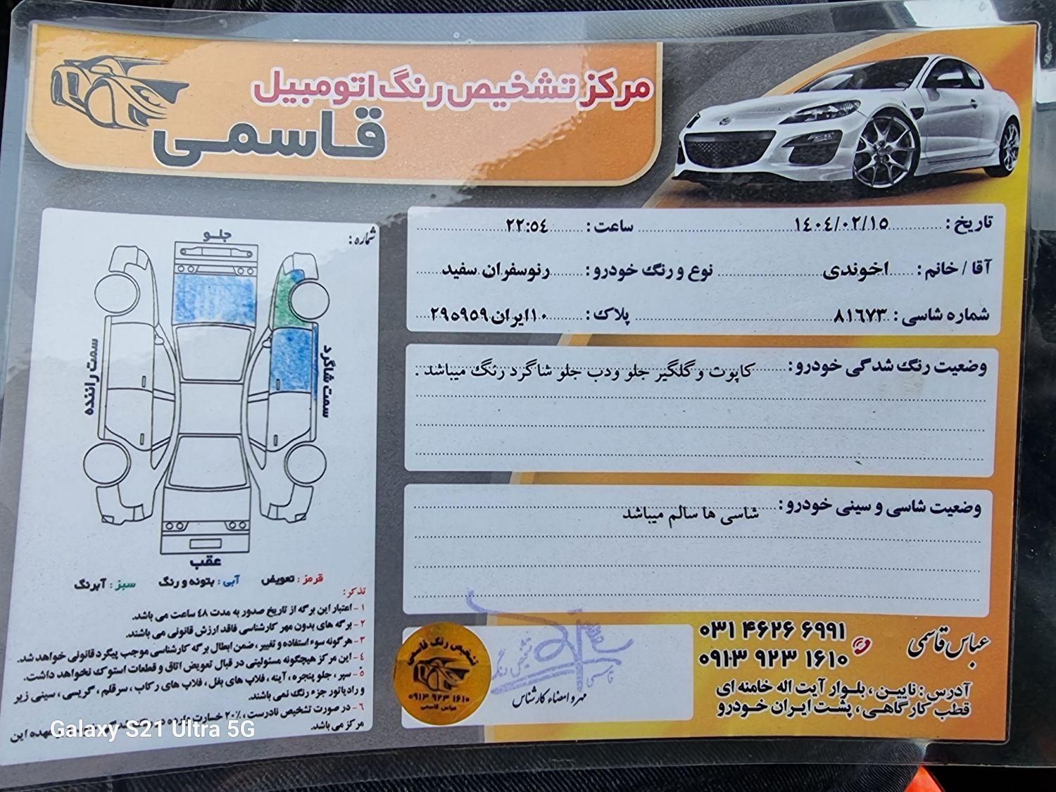 رنو سفران PE 2500cc، مدل ۲۰۱۵|خودرو سواری و وانت|تهران, ونک|دیوار
