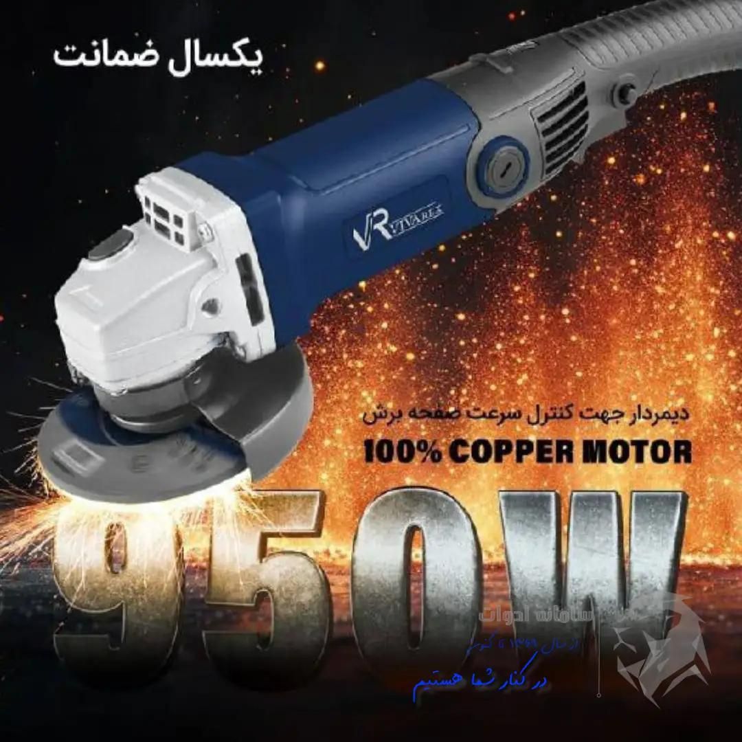 سنگ فرز دسته بلند دیمر دار ویوارکس ۹۵۰وات باضمانت|ماشین‌آلات صنعتی|قدس, شهر‌قدس|دیوار