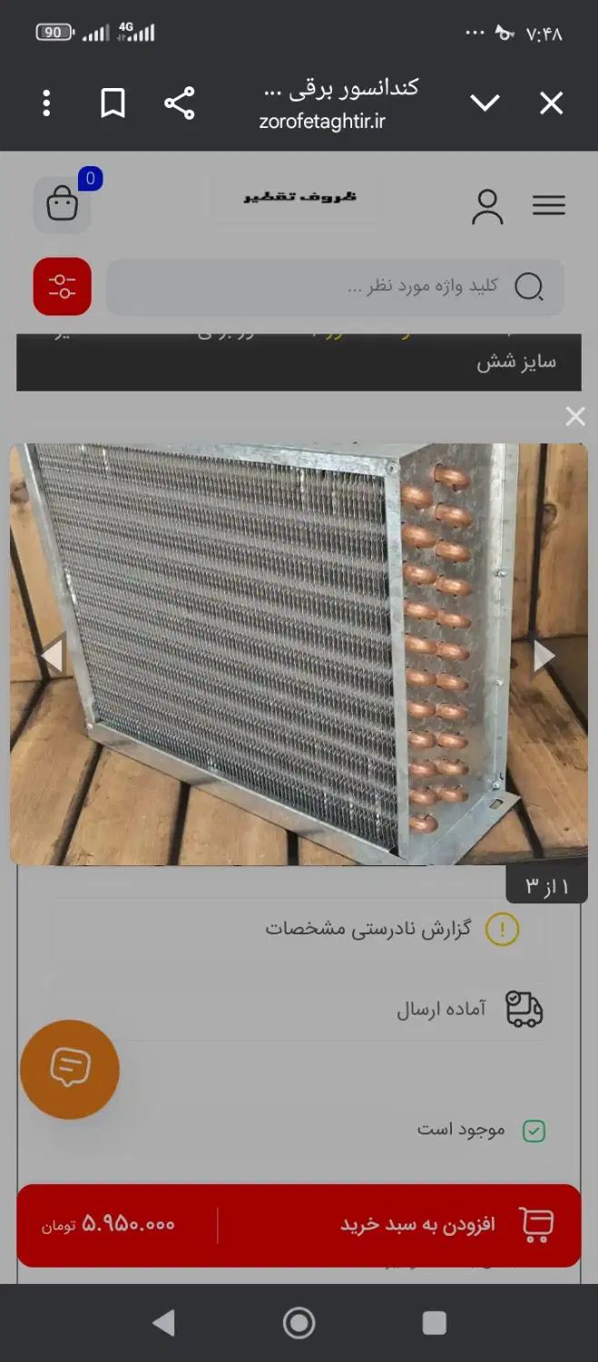 گلابگیر 200لیتری با کندانسور سایز 6 سفارشی|سایر لوازم برقی|قرچک, پویینک|دیوار