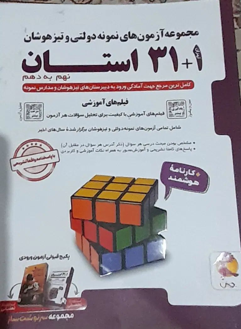گاج نهم مبتکران|کتاب و مجله آموزشی|تهران, اتابک|دیوار