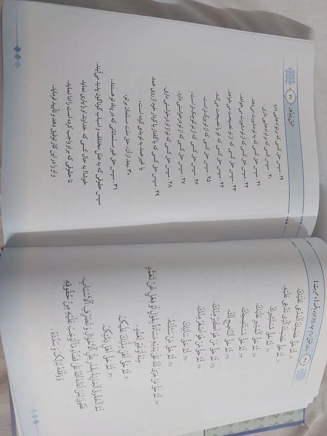 کتاب رساله حقوق امام سجاد علیه السلام همراه با قصه|کتاب و مجله مذهبی|تهران, مینابی|دیوار