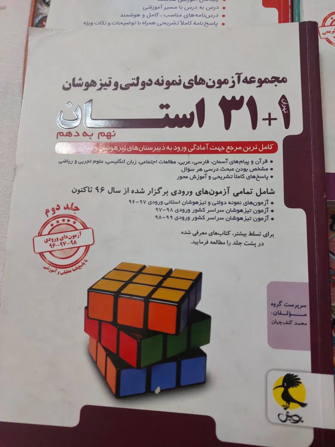 کتابهای نهم سال ۱۴۰۱ -۱۴۰۲ تیزهوشان|کتاب و مجله آموزشی|تهران, ائمه اطهار|دیوار