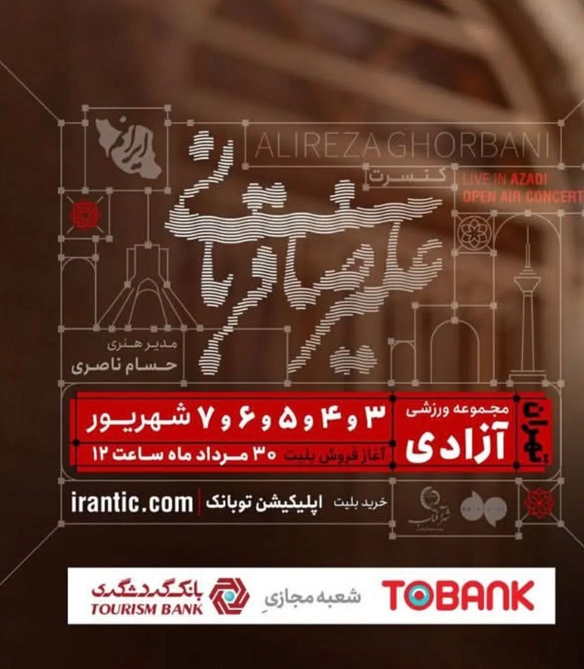 ۴ عدد بلیت کنسرت علیرضا قربانی|بلیت کنسرت|تهران, جهاد|دیوار
