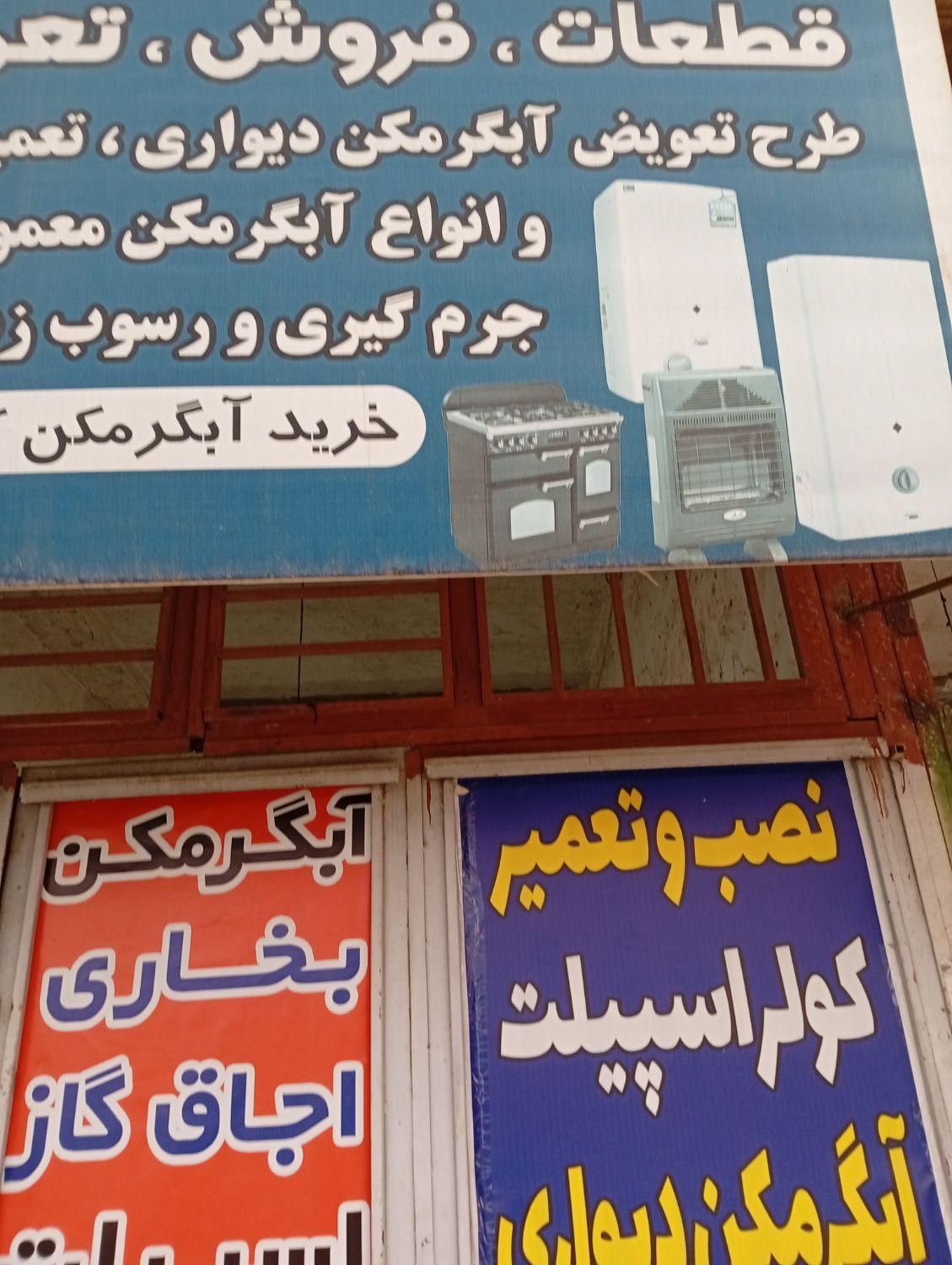 خدمات فنی اوشیـدا تعمیرات کولر  اسپیلت. نصب|خدمات پیشه و مهارت|آزادشهر, |دیوار