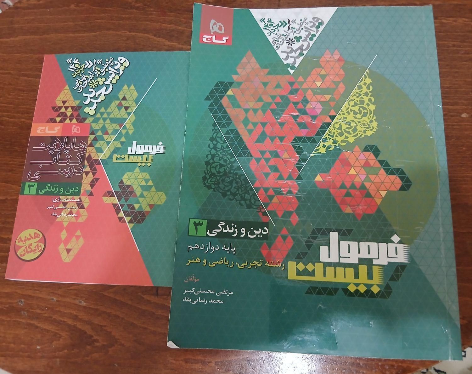 مجموعه کتاب فرمول بیست|کتاب و مجله آموزشی|تهران, وحیدیه|دیوار