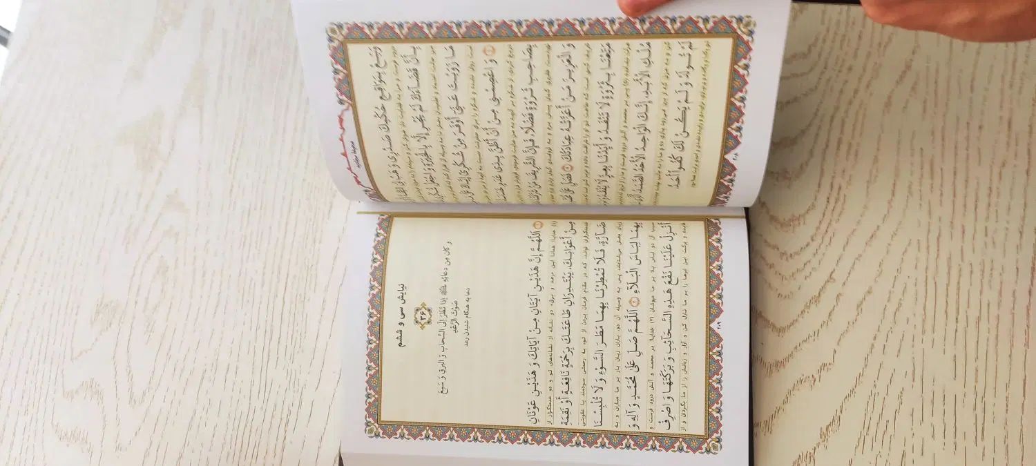 صحیفه سجادیه|کتاب و مجله مذهبی|مشهد, ابوذر|دیوار