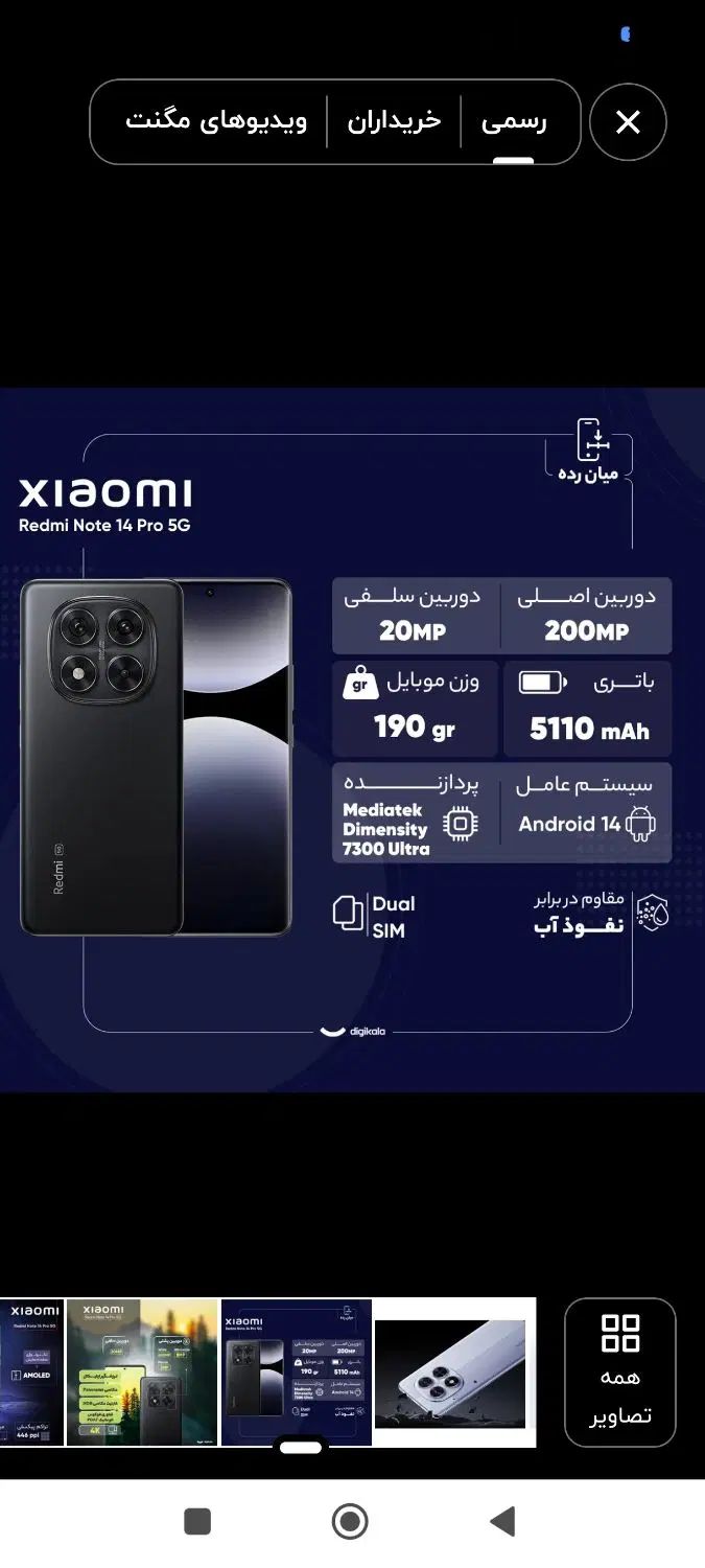 شیائومی نوت ۱۴ (5g)پرو رام 12 حافظه 512|موبایل|تهران, اسکندری|دیوار