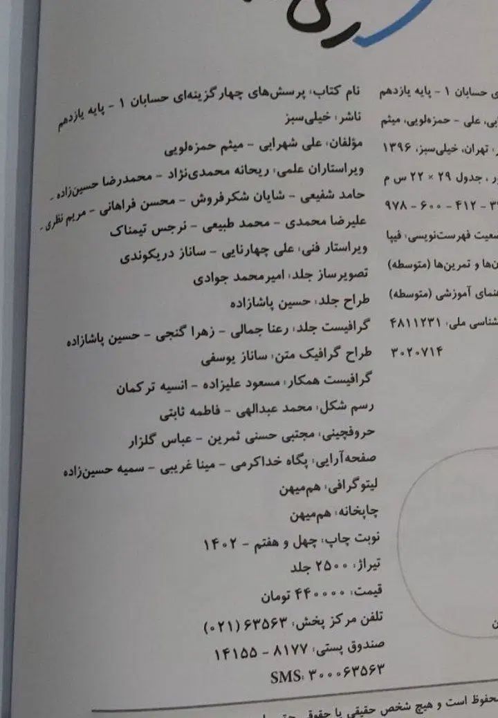 کتاب کنکور و تست حسابان۱ یازدهم خیلی سبز|کتاب و مجله آموزشی|رشت, دیلمان|دیوار