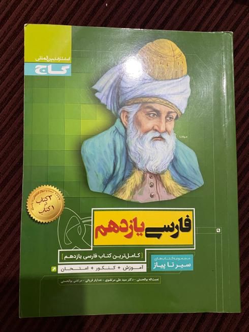 کتاب سیر تا پیاز فارسی یازدهم|کتاب و مجله آموزشی|تهران, سهروردی|دیوار