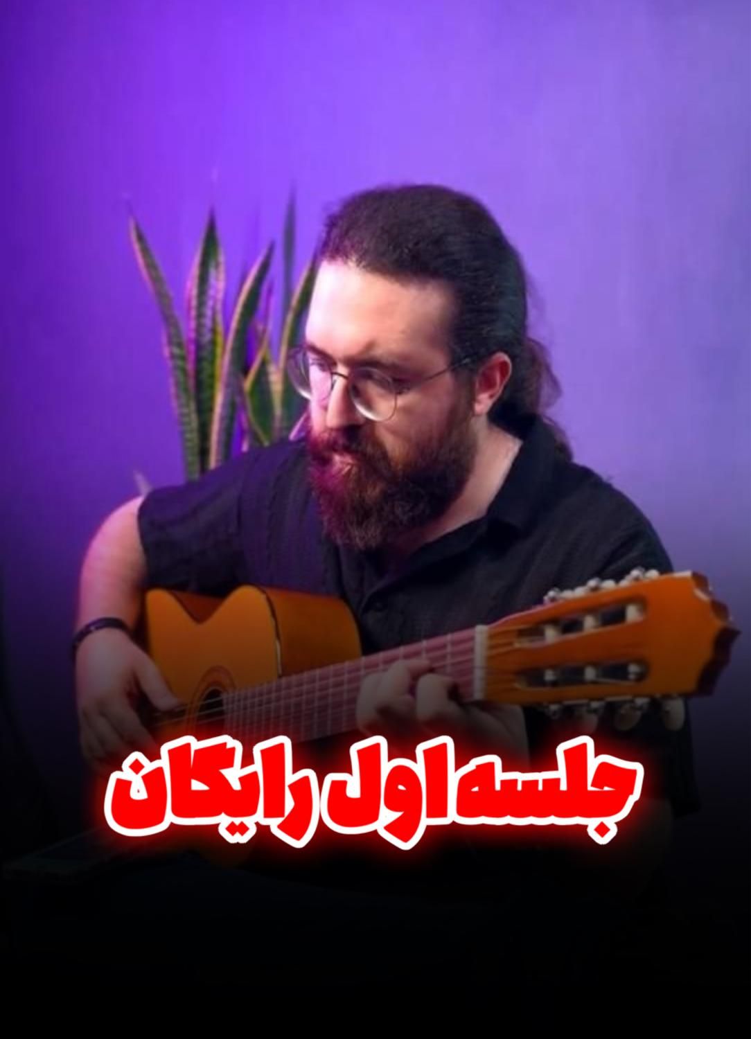 کلاس گیتار / اموزش گیتار / آموزشگاه موسیقی|خدمات آموزشی|تهران, فلسطین (میدان انقلاب)|دیوار