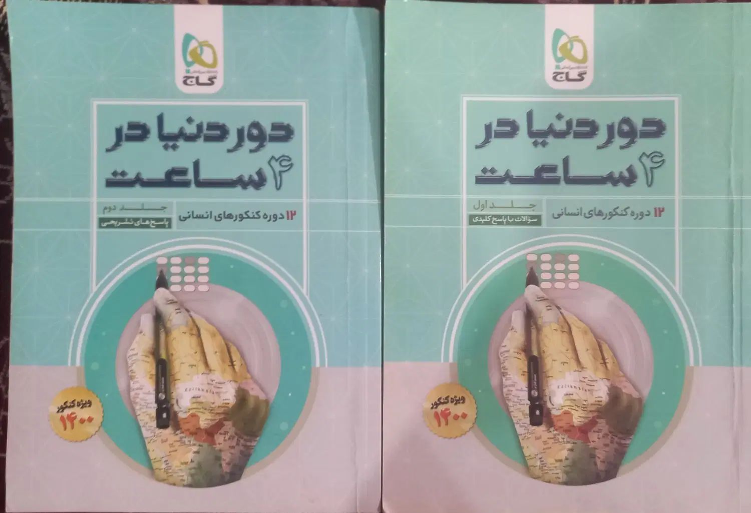 کتاب دور دنیا توی ۴ ساعت مناسب رشته انسانی|کتاب و مجله آموزشی|بندر امام خمینی, |دیوار
