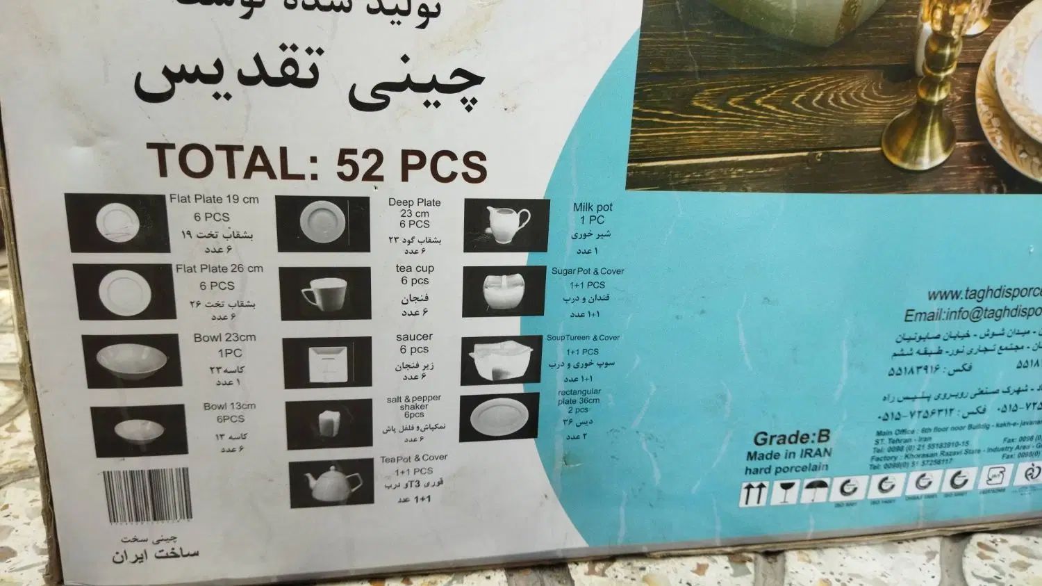 سرویس ۵۲ پارچه چینی تقدیس|ظروف سرو و پذیرایی|تهران, فلسطین (میدان انقلاب)|دیوار
