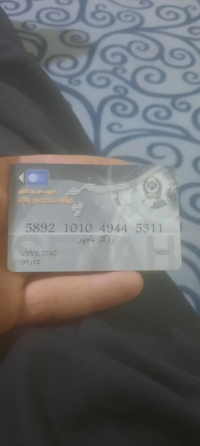 گمشده ۲ عدد کارت بانکی و یک کارت سوخت وانت|اشیا|مریوان, |دیوار