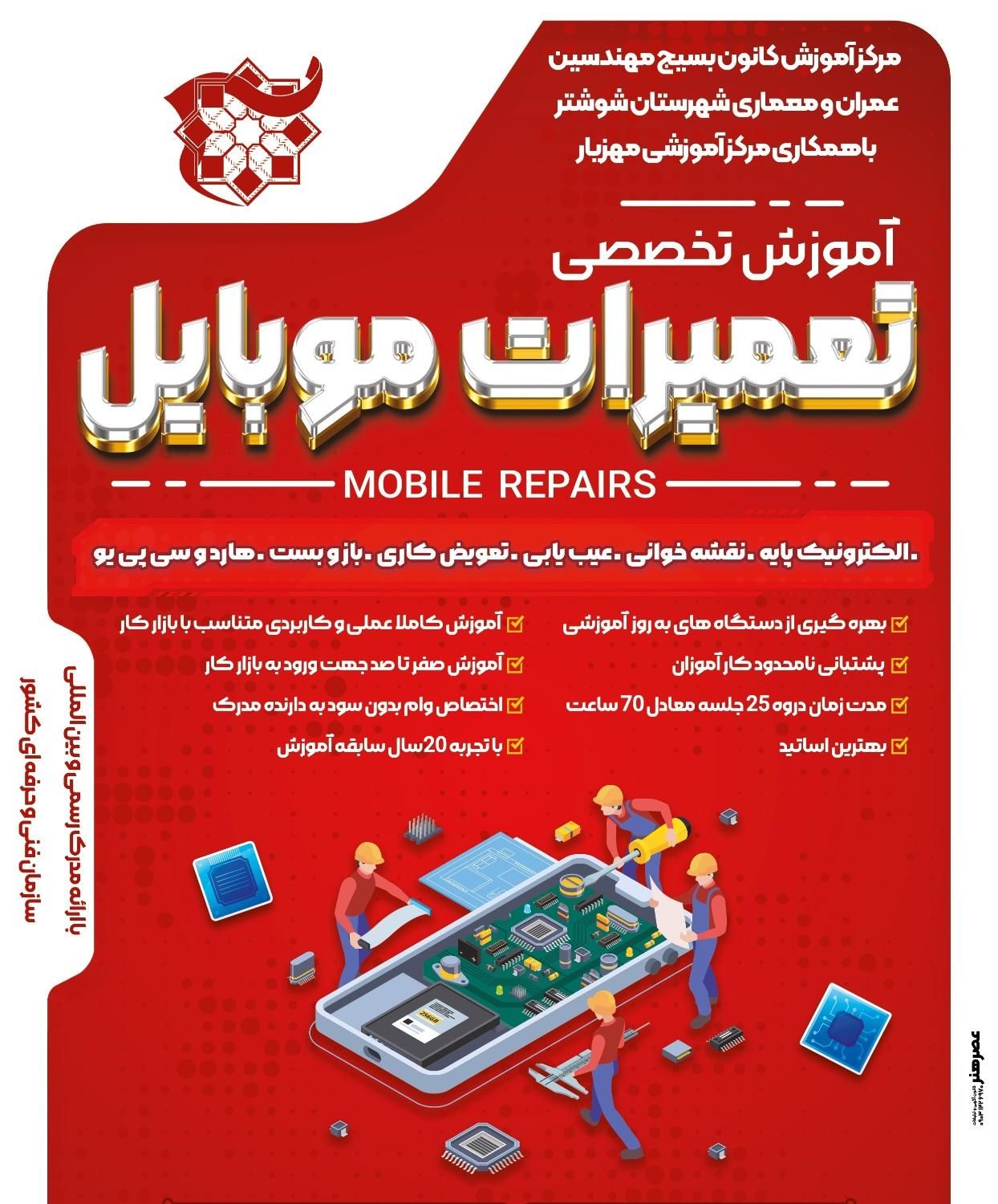 دوره تخصصی تعمیرات موبایل|خدمات آموزشی|شوشتر, |دیوار