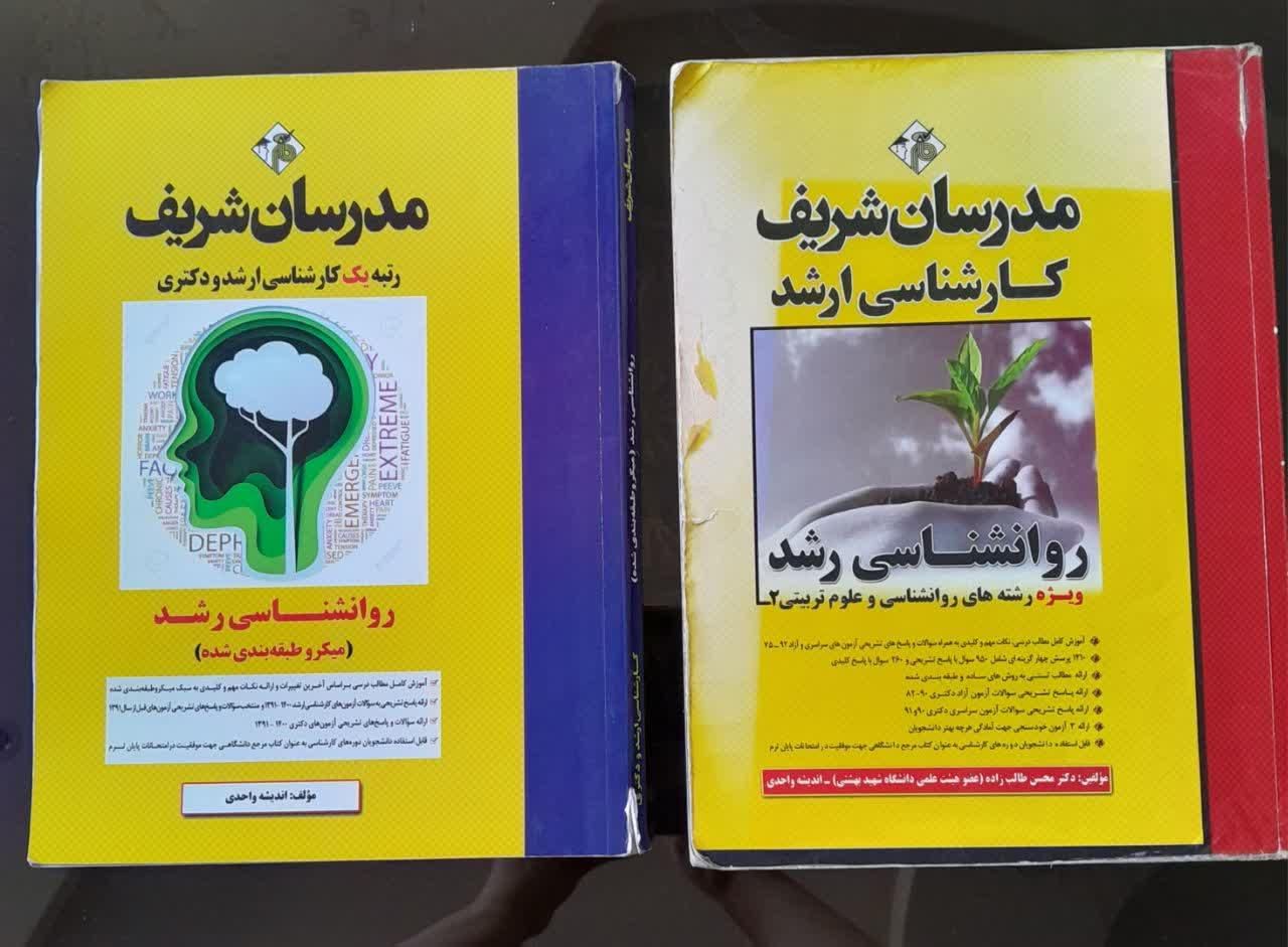 کتاب ارشد روانشناسی بالینی|کتاب و مجله آموزشی|قم, نیروگاه|دیوار