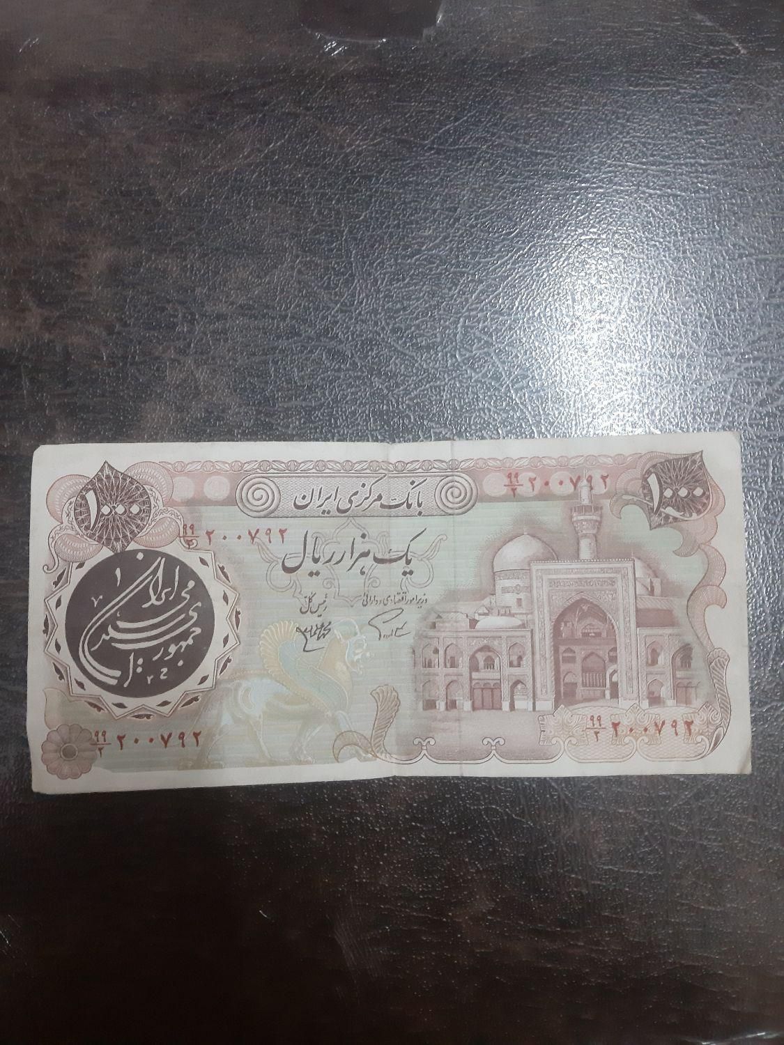 اسکناس قدیمی|کلکسیون سکه، تمبر، اسکناس|کاشان, عربها|دیوار