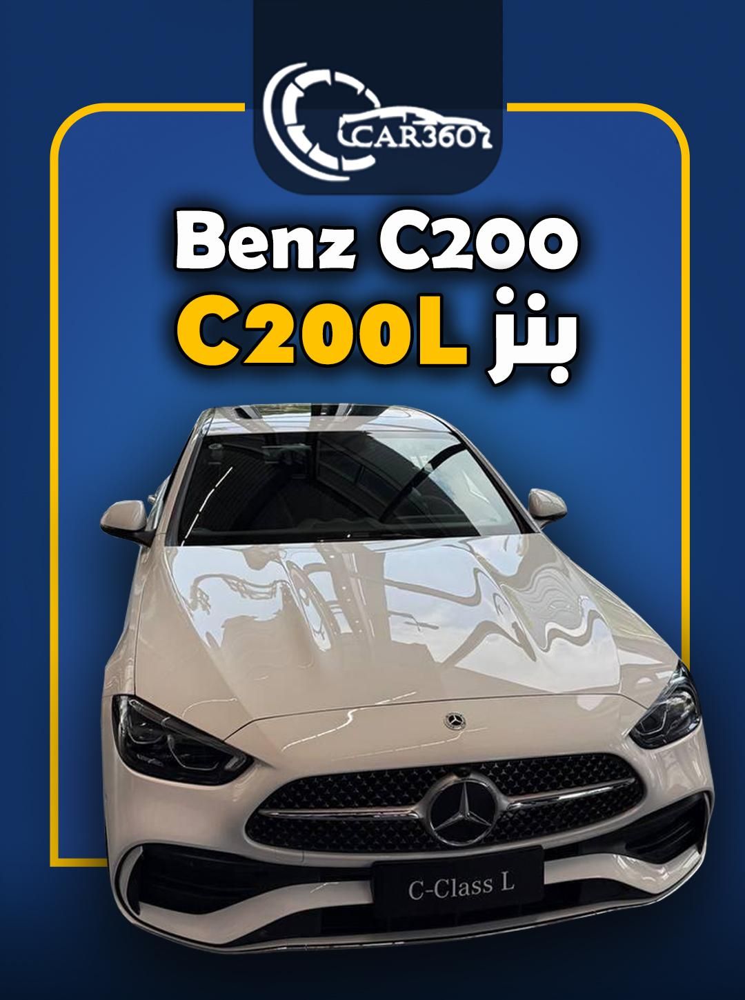 بنز C200L مدل ۲۰۲۵(آماده انتقال سند)|خودرو سواری و وانت|تهران, جماران|دیوار