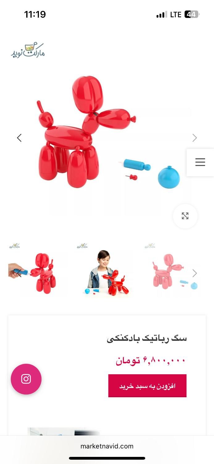 سگ بادکنکی|اسباببازی بچه|تهران, مینیسیتی (شهرک نفت)|دیوار