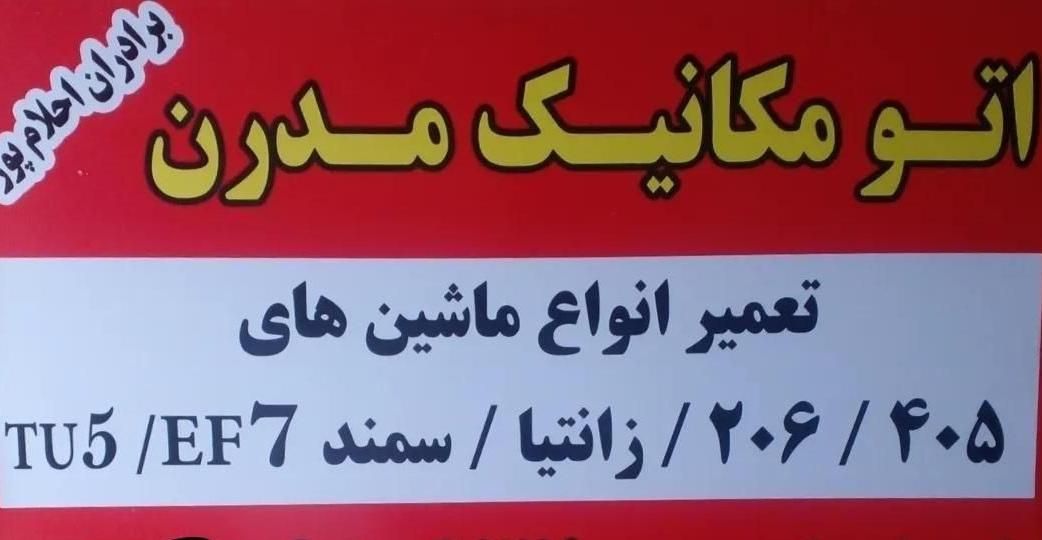 تعمیرگاه تخصصی اتومبیل|خدمات موتور و ماشین|یاسوج, |دیوار