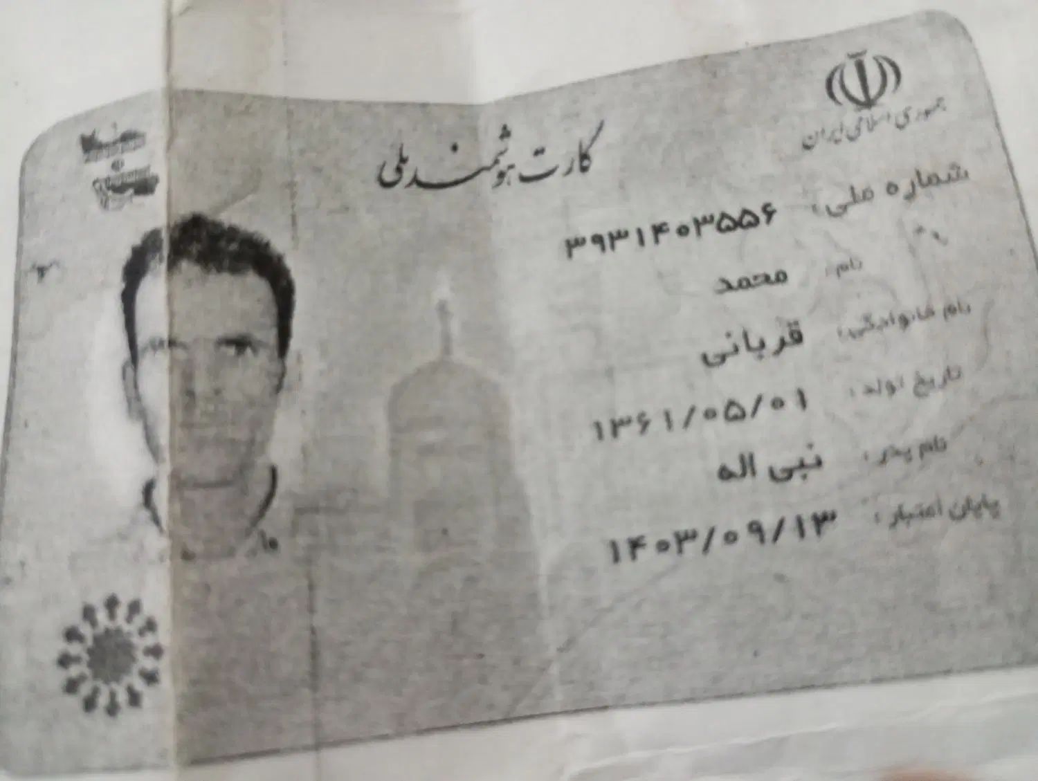 مدارک کارت ملی گواهینامه کارت‌های بانکی|اشیا|بم, |دیوار