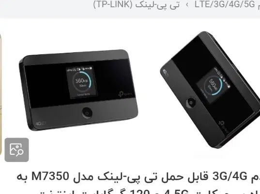 یک مودم جیبی قابل حمل 4 G|مودم و تجهیزات شبکه|اصفهان, شیخ طوسی|دیوار
