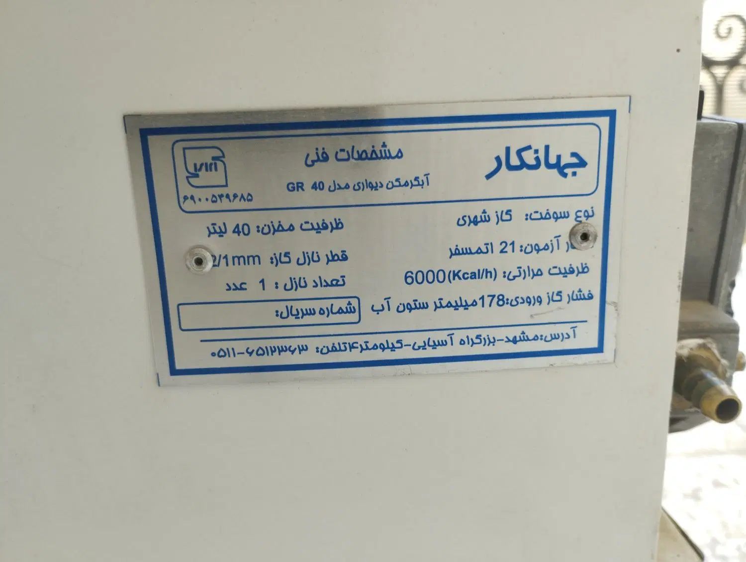 آب گرمکن  دیواری 40 لیتر|آبگرمکن، پکیج، شوفاژ|مشهد, شهرک مهرگان|دیوار