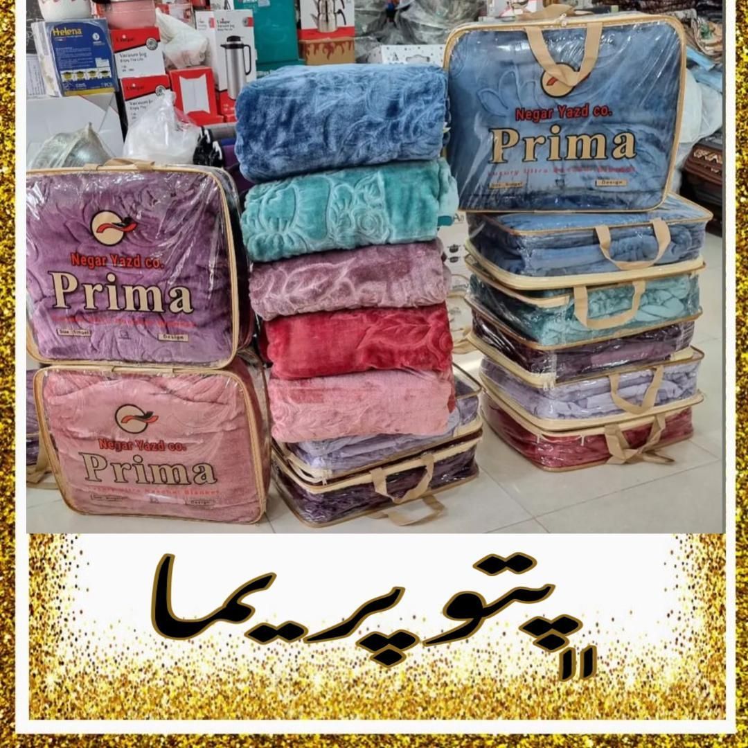 پتو پریما پروانه  نگار یزد گلبافت شادیلون|رختخواب، بالش، پتو|تهران, بازار|دیوار