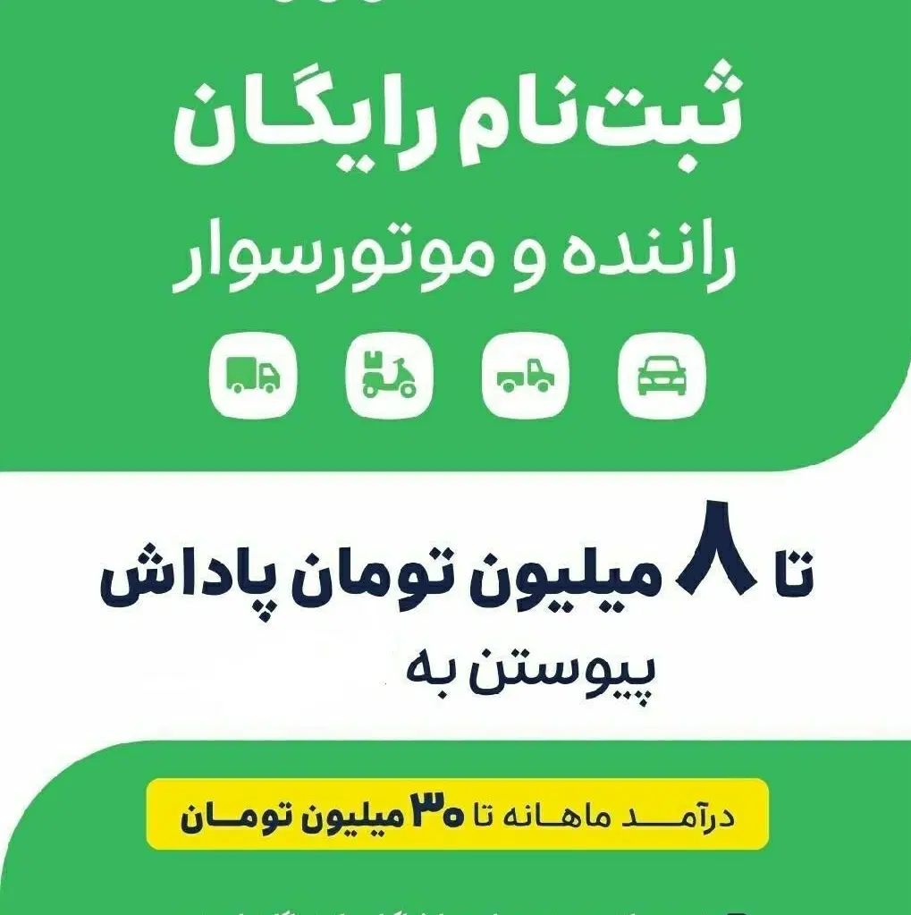 ثبت نام اسنپ رانندگان در محل|استخدام حمل و نقل|کرمانشاه, |دیوار