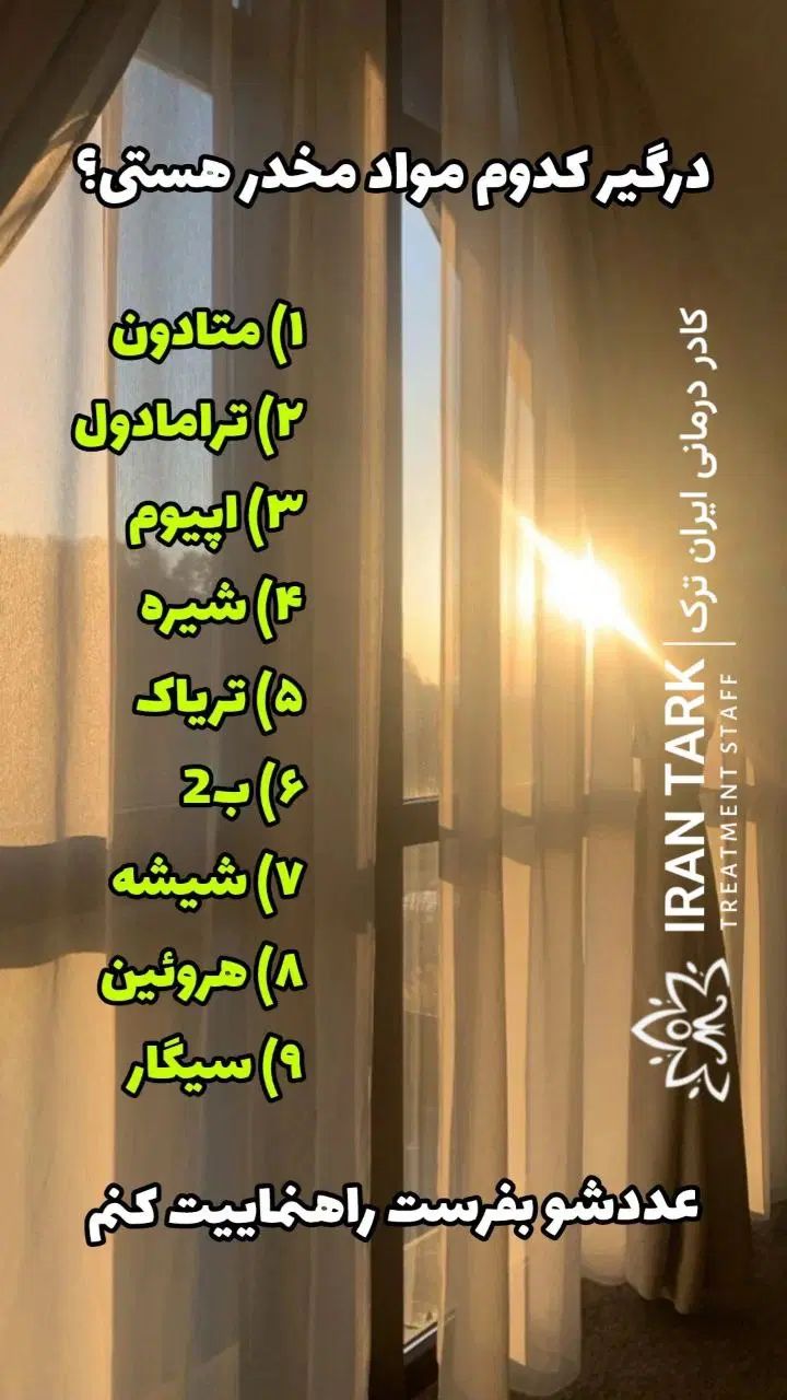 ترک اعتیاد در ۵ روز بدون درد و خماری در منزل|آرایشی، بهداشتی، درمانی|تهران, تهران‌ویلا|دیوار