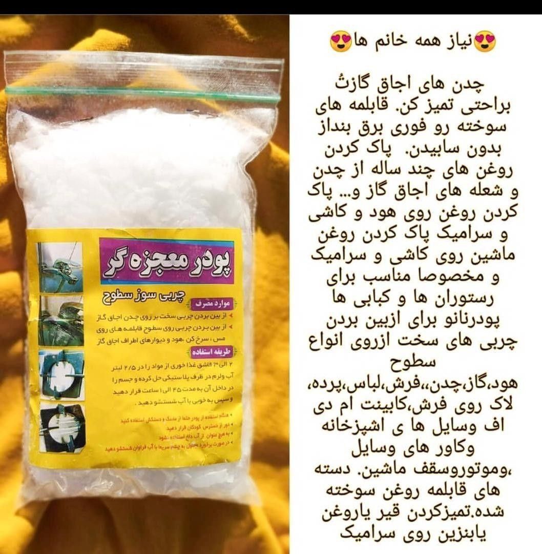 پودرچربی زدایی|مواد شوینده و دستمال کاغذی|تاکستان, |دیوار