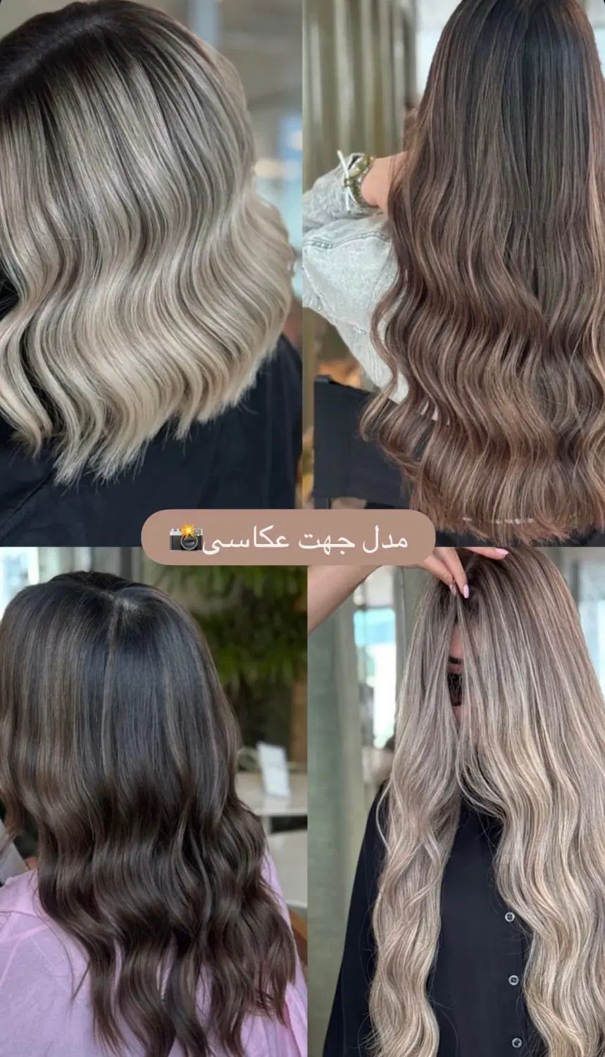 مدل لایت آمبره بالیاژ  و مدل تراپی|خدمات آرایشگری و زیبایی|تهران, فرمانیه|دیوار